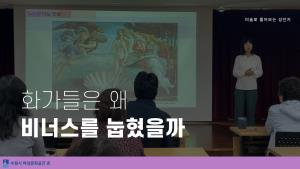 (休-소식) 미술로 풀어보는 성인지-화가들은 왜 비너스를 눕혔을까 목록사진